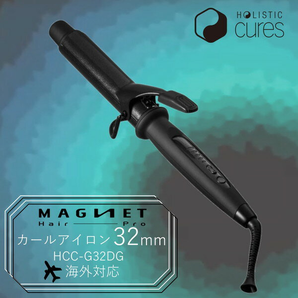 HCC-G32DG ホリスティックキュア MAGNETHairPro [カールアイロン (32mm)]