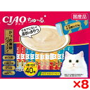 【8個セット】いなばペットフード CIAOちゅ〜る 40本 かつお海鮮バラエティ