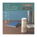 RH-1710 レトル スクリューボトル350ml コバナ 和平フレイズ(3)