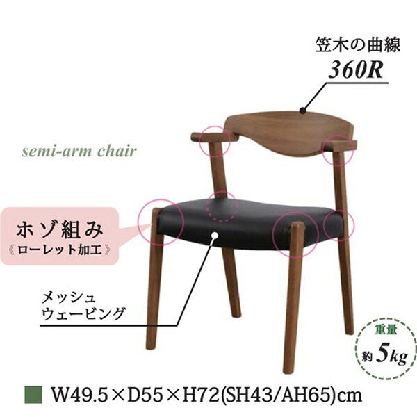 ダイニングチェア 完成品 木製 椅子 いす イス チェア 背もたれ セミアーム 北欧 おしゃれ ウォールナット ラバー 合成 筑波産商 メーカー直送 [2]