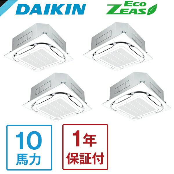 SZRC280BAW + KHRP58S422T DAIKIN Eco ZEAS S-ラウンドフロー標準タイプ [業務用エアコン 天カセ4方向 ダブルツイン同時マルチ 10馬力 三相200V ワイヤードリモコン] メーカー直送