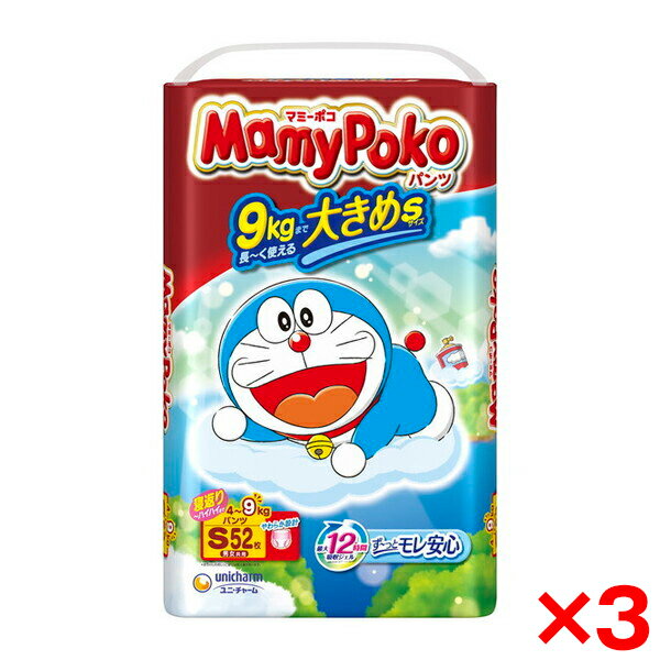【3個セット】ユニチャーム マミーポコパンツ ドラえもん 紙おむつ 4〜9kg 大きめ Sサイズ 52枚入 男女共用
