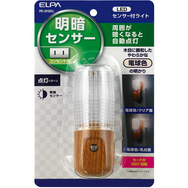 PM-LW100(L) 朝日電器 [LEDセンサー付ライト (木目温白)]