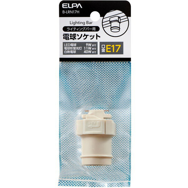 商品説明★ ライティングバー用電球ソケットスペック* LED電球: 9Wまで / 電球形蛍光灯: 11Wまで / 白熱電球: 40Wまで* 口金: E17* 生産国: 中国