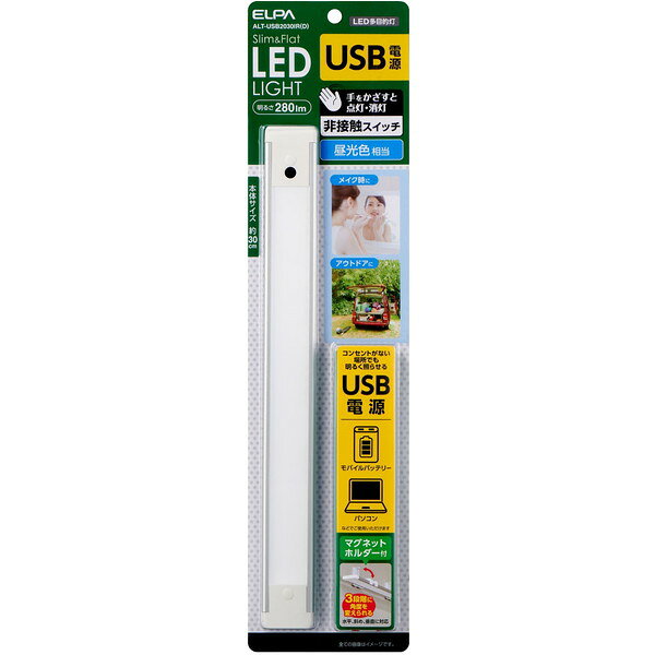 ALT-USB2030IR(D) 朝日電器 [LED多目的灯 (USB、非接触)]