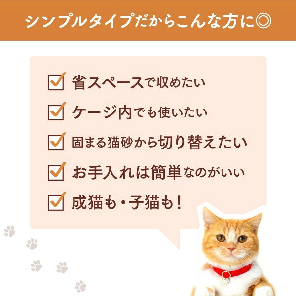 猫 トイレ システムトイレ 本体 ニャンとも清潔トイレ シンプルタイプ ライトベー...