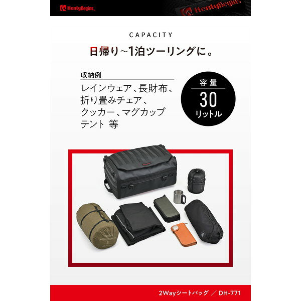 D48154 Henly Begins シートバッグ / リュック 30L 2WAY DH-771 ターポリン デイトナ