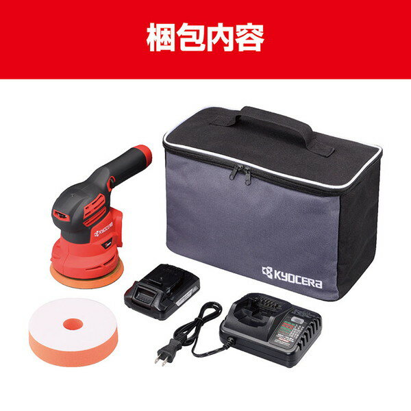 ポリッシャー 研磨 充電式 コードレス 18V 京セラ BRSE-1800L1 602600A 車磨き 木材 アウトレット エクプラ特割