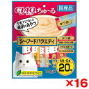 【16個セット】いなばペットフード CIAO ちゅ〜る シーフードバラエティ 14g×20本