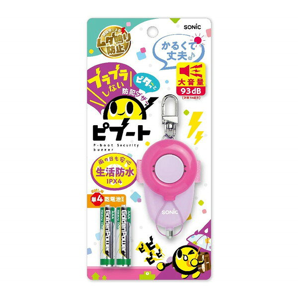 ソニック GS-147-P ピンク [防犯ブザー ピブート] 新生活