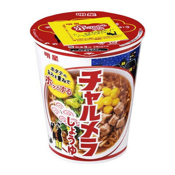 明星 チャルメラカップ しょうゆ 68g x12 メーカー直送 ギフト プレゼント