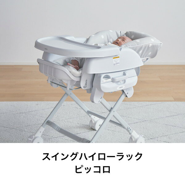 スイングハイローラック ピッコロ ドットベージ...の紹介画像2