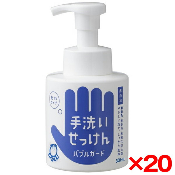 ご注文前にご確認ください※ 商品パッケージや仕様につきまして、予告なく変更されることがございます。商品説明★ バブルガードは、アルコール・抗菌剤、さらに香料・着色料・酸化防止剤・合成界面活性剤不使用の無添加石けん。★ 成分は水とカリ石ケン素...