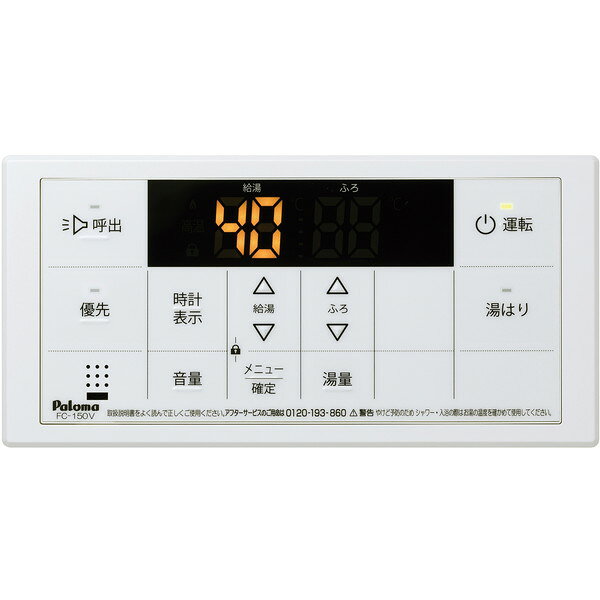 パロマ FC-150V [ガス給湯器ボイスリモコン(浴室用)]
