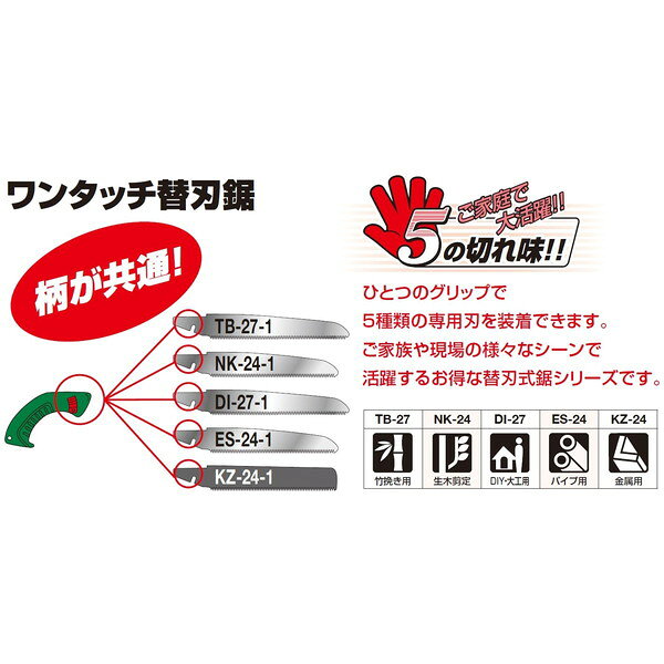 NK-24-1 アルスコーポレーション [生木剪定鋸替刃]