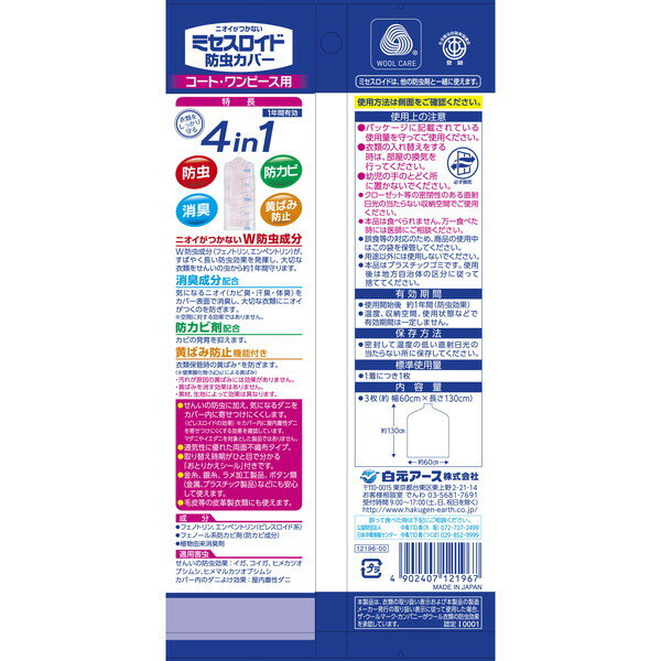 白元アース ミセスロイド 防虫カバー コート・...の紹介画像2