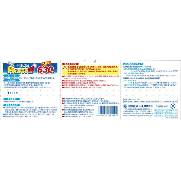 白元アース ドライ&ドライUP 大容量 630ml [除湿剤]