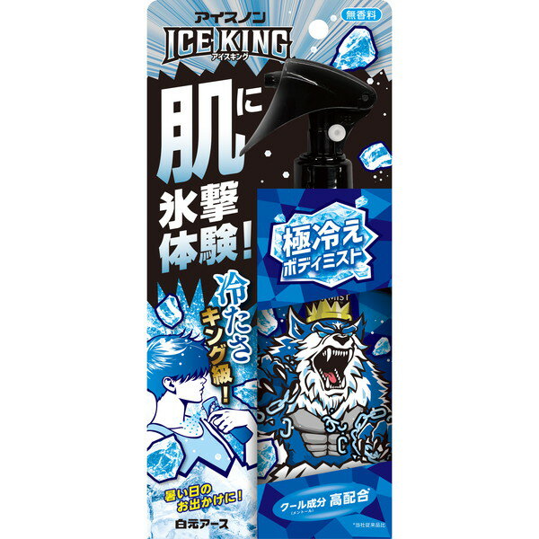 アイスノン ICE KING 極冷えボディミスト 無香料 150mL 本体 冷感ミスト 冷却ミスト 体用 強冷感 暑さ対策 熱中症対策 スポーツ 屋外 ..