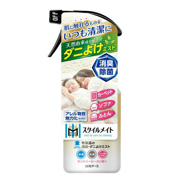 白元アース ミセスロイド スタイルメイト 布製品の消臭・ダニよけミスト
