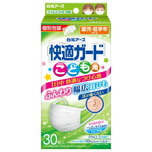 白元アース 快適ガードマスク 30枚入 こども用