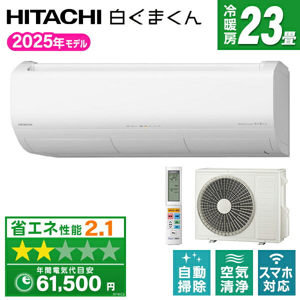 商品説明★ Premiumプラズマ空清お部屋に広がるプラズマイオンが、浮遊するカビ・菌も対策。★ 凍結脱臭クリーナーお部屋の気になるニオイを、大量の霜で捕まえ霜を溶かして自動排出。★ 室内熱交換器自動お掃除「凍結洗浄」汚れがひどくなる前に、自動でしっかり洗い流す。★ ファン自動お掃除「ファンお掃除ロボ」油分を含んだ汚れもファンを熱してしっかりお掃除。吹き出す空気をキレイに。★ カビバスター一年中、内部を見張ってエアコンをカビから守る。★ ステンレス・クリーン システム汚れがたまりやすいエアコン内部の「風の通り道」を清潔に。★ 省エネ性能日立エアコンは、性能と機能で快適＆省エネ。室外機にも「凍結洗浄」を搭載。★ カラッと除湿再熱方式の除湿で、季節に合わせて便利に使える。★ 冷房お部屋の状況にあわせて気流をコントロールし、快適に。★ スピード暖房足もとをしっかり、すばやく暖めます。スペック* 電源(相-V)：単-200* 暖房…・暖房能力(kW)：8.5(0.6〜11.9)・運転電流(A)：12.3(最大20.0)・消費電力(W)：2140(145〜3900)・力率(%)：87・外気温2℃時 暖房能力(kW)：8.9・外気温2℃時 消費電力(W)：3560・運転音(dB) 音響パワーレベル 内/外：71/69* 冷房…・冷房能力(kW)：7.1(0.6〜7.2)・運転電流(A)：11.8・消費電力(W)：2340(175〜3100)・力率(%)：99・運転音(dB) 音響パワーレベル 内/外：67/67* 圧縮機出力(W)：1900* 始動電流(A)：12.3* 質量(kg) 内/外：17/39* 電源容量(A)：20* 接続芯数：3* 接続配管径(mm)…・液側：6.35・ガス側：12.7* 消費電力(kWh)…・暖房時期間合計：1614・冷房時期間合計：662・期間合計：2276* 通年エネルギー消費効率(APF)：5.9 区分III* 冷媒…・種類：R32・封入量(kg)：1.55・地球温暖化係数(GWP)：675エアコン最大2300円クーポン配布中　クーポン獲得は下のバナーから！