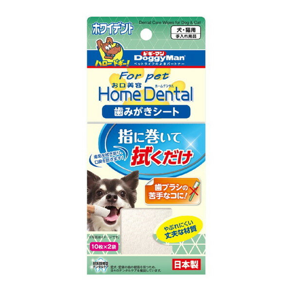 ホームデンタル 歯磨きシート 20枚入 ドギーマン