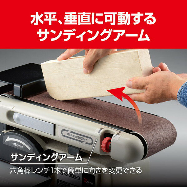 【スーパーSALE限定17%OFF】京セラ BDS-1010 629450A [ ベルトディスクサンダ ] 2606ss 3