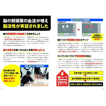 川島隆太教授のらくらく脳ドリル60日 脳力UP!記憶力・認知力・情報処理・注意力 Ga...