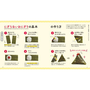 にぎらないおにぎり Gakken
