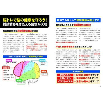川島隆太教授のらくらく脳ドリル60日 脳力UP!記憶力・認知力・情報処理・注意力 Ga...