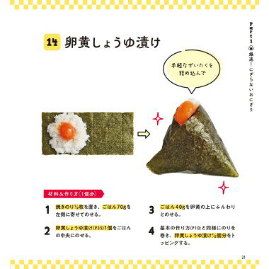 にぎらないおにぎり Gakken