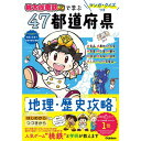 マンガ・クイズつき『桃太郎電鉄』で学ぶ47都道府県地理・歴史攻略 Gakken