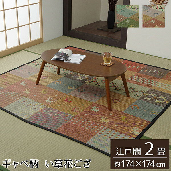 1030840240202 い草ラグ 花ござ カーペット ラグ 2畳 ギャッベ(ギャベ)柄 抗菌防臭 消臭 江戸間2畳 (約174×174cm) レッド イケヒコ・コーポレーション メーカー直送 [2]
