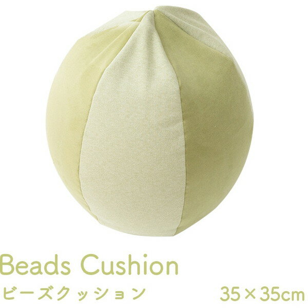 1224470125935 クッション ビーズ 円形 パステル グリーン 約35×35cm イケヒコ・コーポレーション メーカー直送