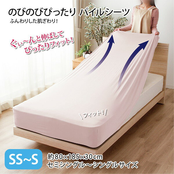 メリーナイト のびのびぴったりパイルシーツ シングル ピンク MNS671090-16 小栗 SS-S シンカーパイル 約80×185cm ベッドマットレス・敷ふとん兼用シーツ