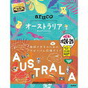 地球の歩き方 aruco オーストラリア 2024〜2025 Gakken