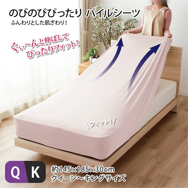 商品説明★ タテヨコに伸びるストレッチ素材ののびのびシーツ★ 敷布団で使用の時はワンタッチシーツとして、ベッドのマットレスにかける時はベッドシーツとして1枚で2通りのパターンに対応します。★ 厚み25cmまで対応するのでマットレスはもちろん、マチがある厚手の敷ふとんや「敷ふとん+マットレス」の組み合わせで使用の時も一つにまとめてカバーできます★ クイーン〜キングサイズのマットレス・敷布団兼用シーツの為、洗い替え用の1枚として持っていても便利です。★ 生地本体もふんわりしたパイル素材。★ 吸水性もあり汗ばむ季節はサラッと快適に、他シーズンは肌にやさしい肌触りでオールシーズン活用できます。★ 洗濯OK。※商品に付いている取扱い表示に従って洗濯して下さい。★ 洗濯機使用の場合は洗濯ネットを使用。乾燥機の使用は避けてください。※製品に縫いこまれている表示に従ってお取扱い下さい。※メーカーの都合により、パッケージ・仕様・成分・生産国等は予告なく変更になる場合がございます。※上記理由でのご返品はお受けできませんので、事前お問合せなどご注意のほど宜しくお願いいたします。スペック* サイズ:約145×185×30cm* 素材:パイル部分:綿100%、グランド部分:ポリエステル85%・ポリウレタン15%* 生産国:中国