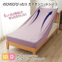 メリーナイト のびのびシーツ SD-D カチオンニット 約110×185cm ベッドマットレス・敷ふとん兼用シーツ エンジ 小栗(3)