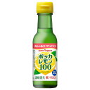 ポッカサッポロフード&ビバレッジ ポッカサッポロ ポッカレモン100 瓶 120ml ×6 メーカー直送 お中元 ギフト 夏ギフト プレゼント