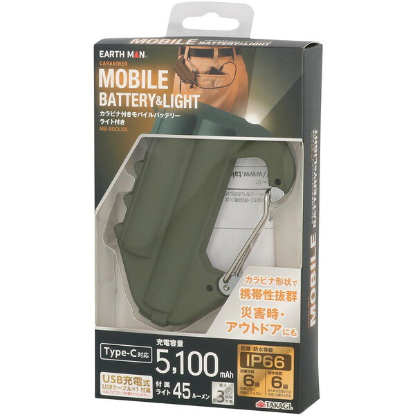 MB-50CLiOL 高儀 オリーブ [カラビナ付きモバイルバッテリー ライト付き (PSE適合)] XP1025 premoa-11135478 総合通販PREMOA 楽天市場店 サンプル画像2