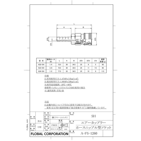エアーカップラー ソケット ホースニップル型 K23-SH (28400102) フローバル