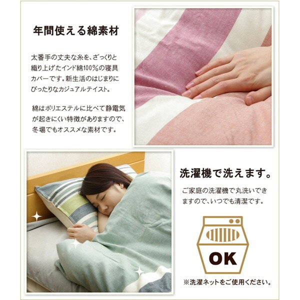 1190221220305 布団カバー 洗える ストライプ柄 インド綿使用 『コロンNSK 掛け布団カバー』 ピンク ダブル 約190×210cm イケヒコ・コーポレーション メーカー直送 [3]