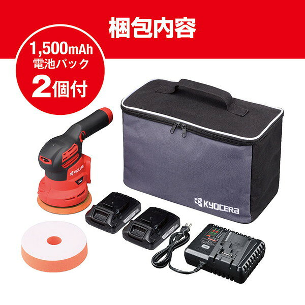 BRSE-1800L1(2B) 602600C 京セラ [充電式サンダポリッシャー 電池パック2個付]