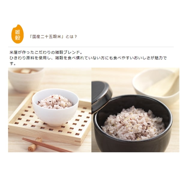国産二十五穀米 (30g×22袋) 4500600360 むらせライス メーカー直送