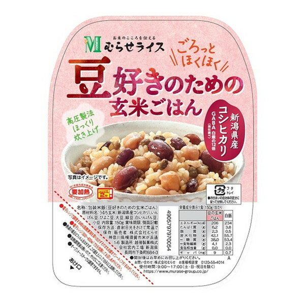 ごろっとほくほく 豆好きのための玄米ごはん ×12個入り 4500520240 むらせライス メーカー直送