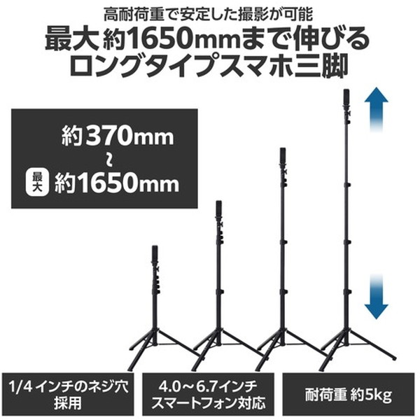 総合通販PREMOA 楽天市場店のP-STCFWL02BK ELECOM ブラック [三脚 (スマホ カメラ 最大約165cm スマホホルダー付 スマホスタンド)]｜アングル2