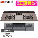 【標準設置工事セット】 NORITZ N3WV7RWAP3SIC-LP 標準設置工事セット Mikke (ミッケ) [ビルトインガスコンロ (プロパンガス用・3...
