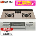 【標準設置工事セット】 NORITZ N3WV6RWAP3SIEC-13A 標準設置工事セット Mikke (ミッケ) [ビルトインガスコンロ (都市ガス用・3...
