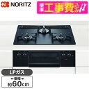 【標準設置工事セット】 NORITZ N3WU3PWAAFBAEC-LP 標準設置工事セット Orche (オルシェ) [ビルトインガスコンロ (プロパンガス用...