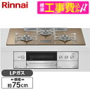【標準設置工事セット】 Rinnai RHS72W38M12VNSTW-LP 標準設置工事セット スパークリングカッパー DELICIA [ビルトインガスコンロ...